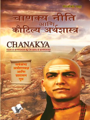 cover image of Chanakya Niti Yavm Kautilya Atrhasatra